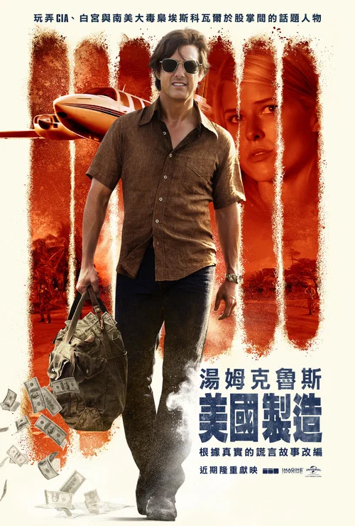 美国行动(2017)海报