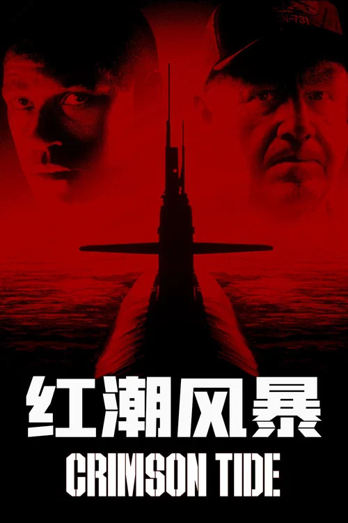 红潮风暴(1995)海报