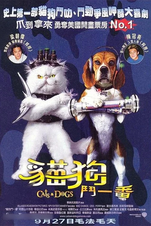 貓狗大戰(2001)海報