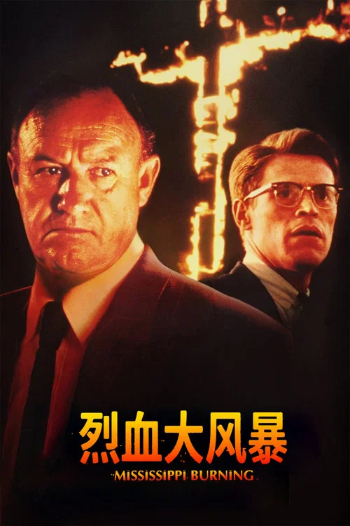 烈血大風暴(1988)海報