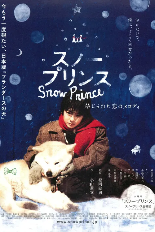 雪王子:禁戀的旋律(2009)海報