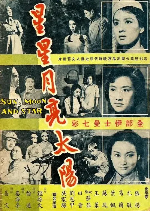 星星月亮太陽 [下集](1961)海報