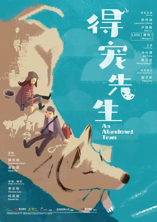 得寵先生(2024)海報