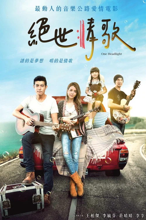絕世情歌(2019)海報