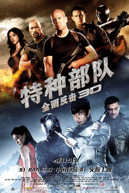 特種部隊(2013)海報