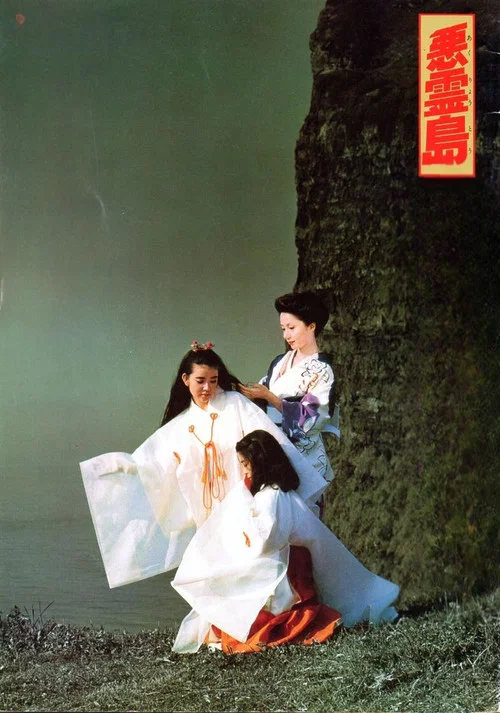 恶灵岛(1981)海报