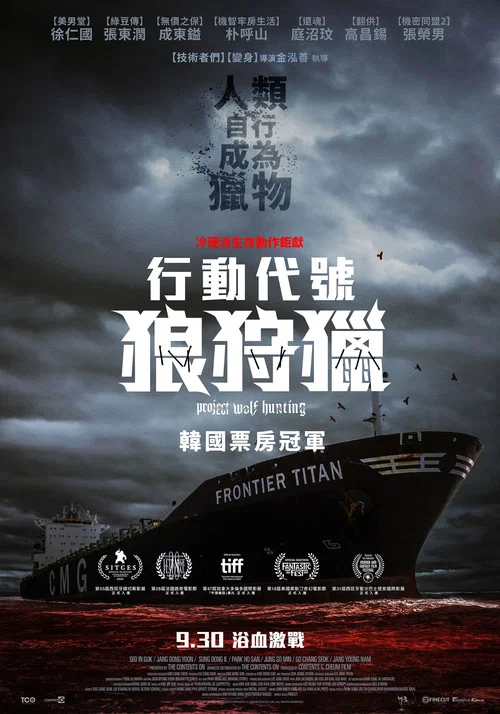 狼狩獵(2022)海報