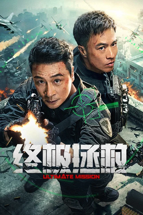 終極拯救 英語版劇照2