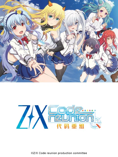 異界群敵 程式碼重組(2019)海報