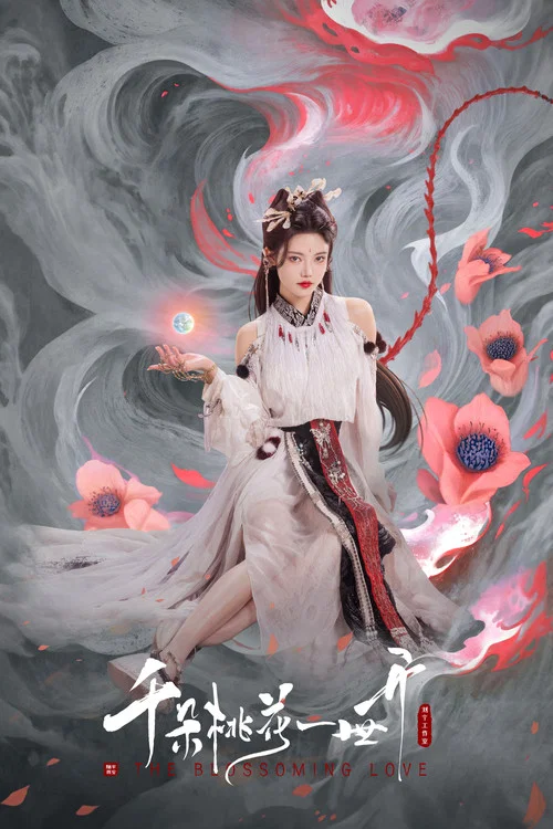 千朵桃花一世開劇照10