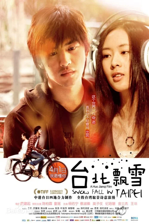台北飘雪(2009)海报