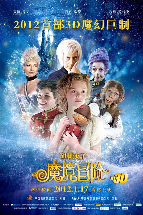 胡桃夾子:魔境冒險(2010)海報
