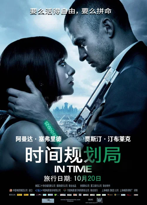 時間規劃局劇照3