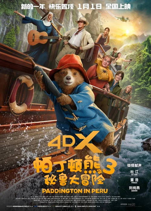 冒頓(2024)海報