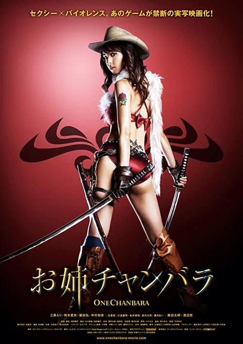 御姐玫瑰(2008)海报
