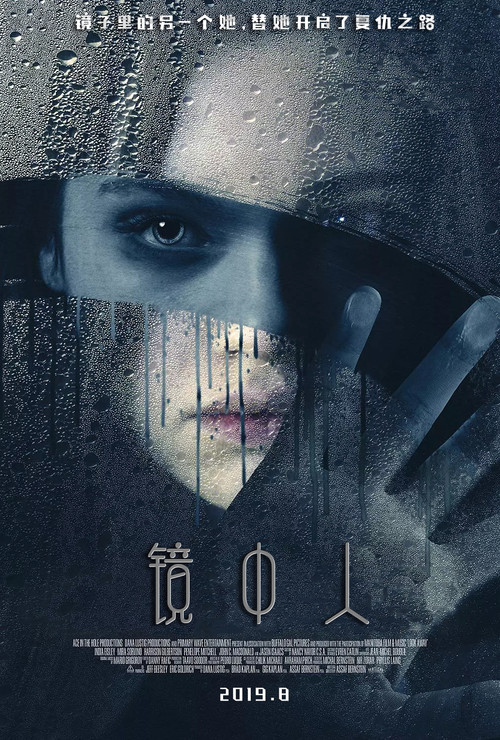 鏡中人(2018)海報
