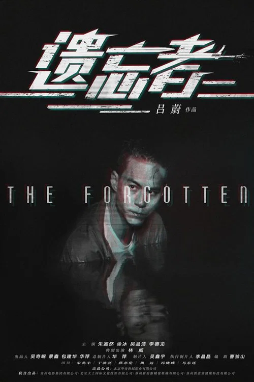 遺忘者之絕命狙擊(2019)海報