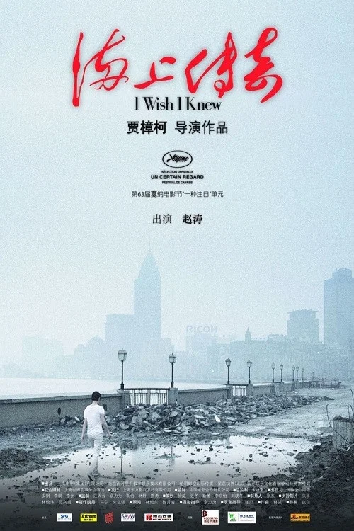 海上传奇剧照3