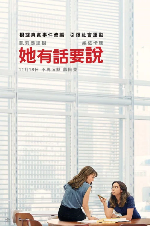 她说(2022)海报