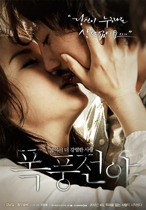 暴風前夜(2010)海報