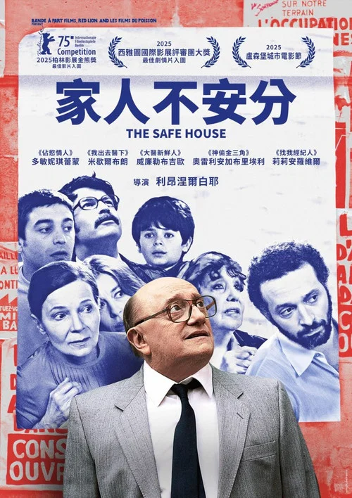 安全屋(2025)海报