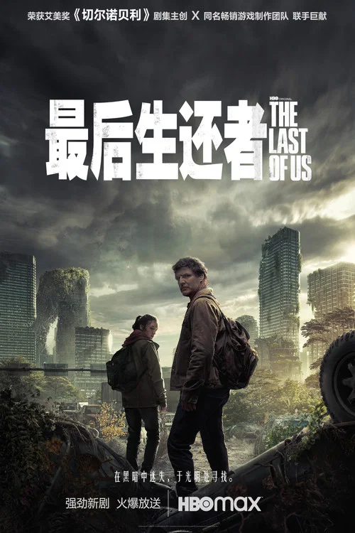 最后生还者第二季剧照4