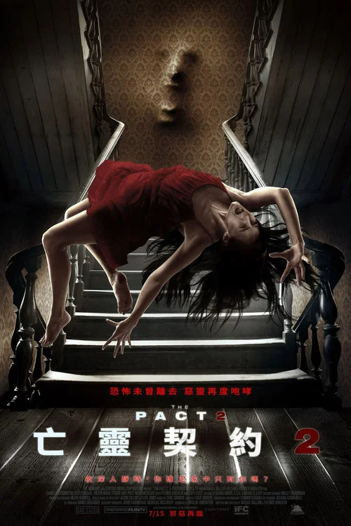 死亡約定2(2014)海報