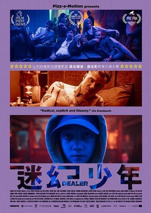 迷幻少年(2021)海報