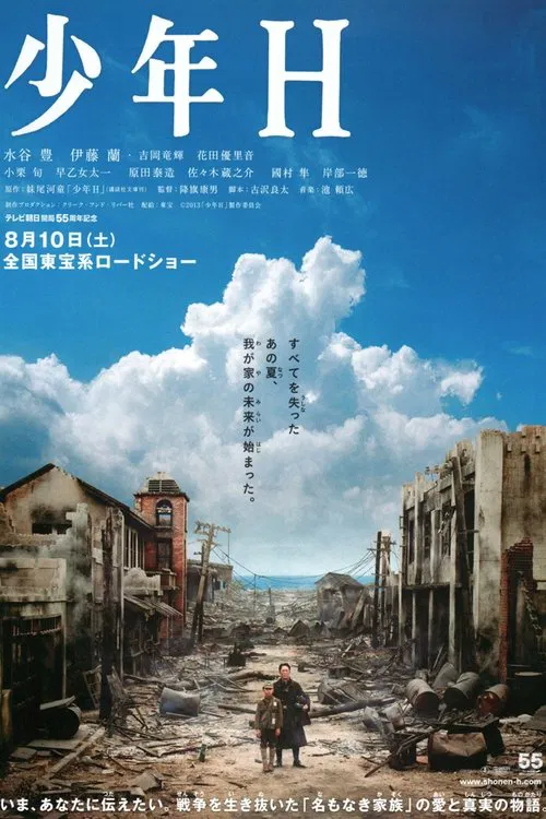 少年H(2013)海報