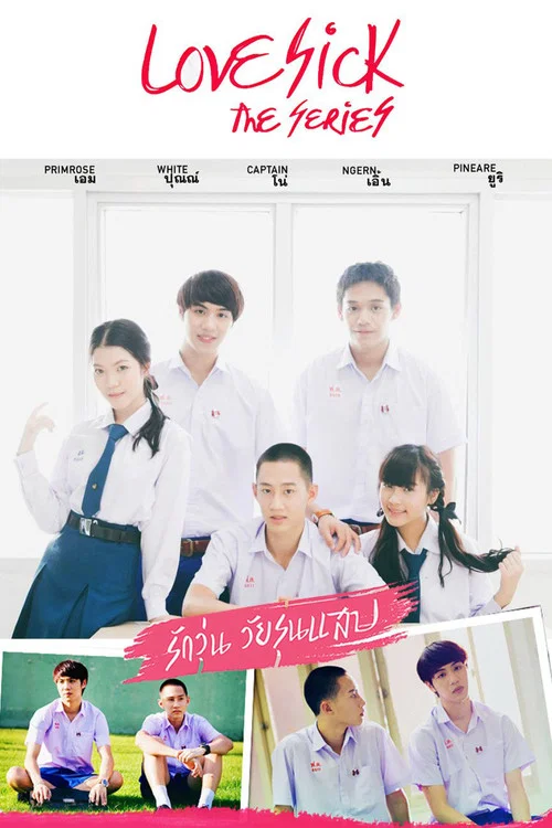 為愛所困(2014)海報