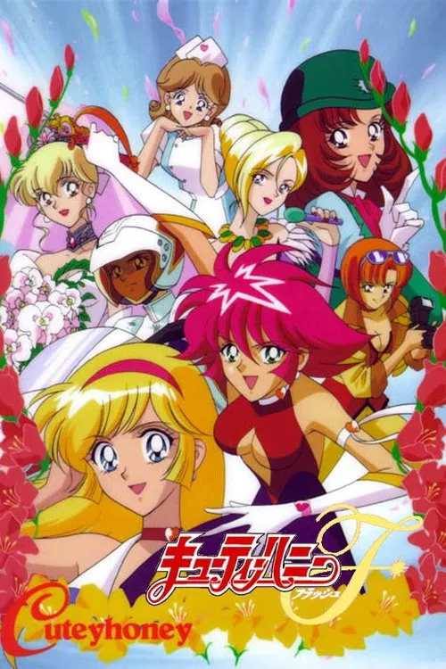 甜心戰士 Flash(1997)海報