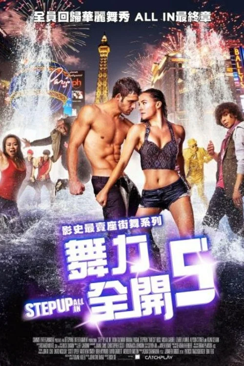 舞出人生(2014)海報
