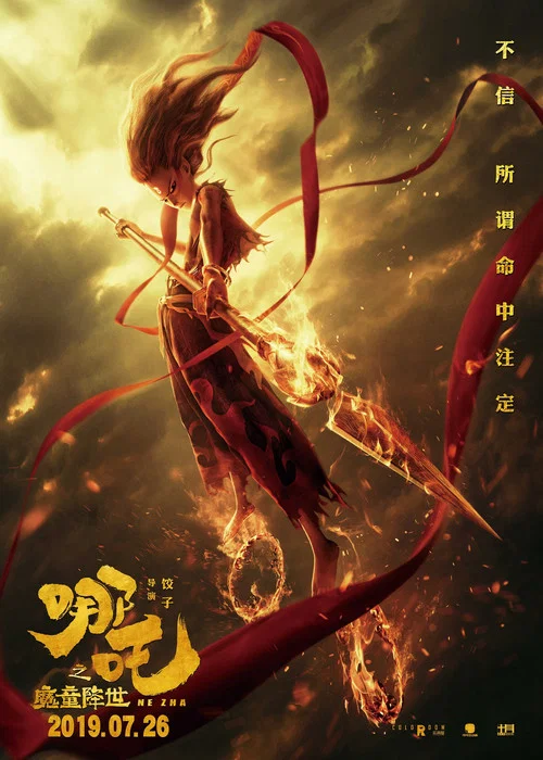 哪吒之魔童降世剧照16
