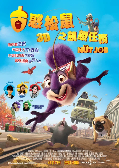 抢劫坚果店(2014)海报