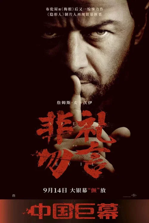 非礼勿言剧照7