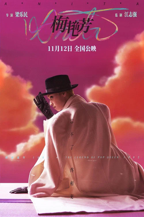 梅艳芳 普通话版剧照4