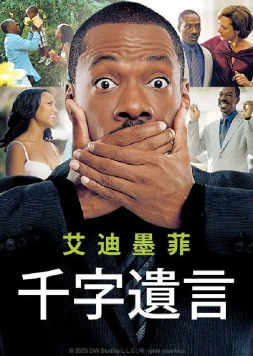 临终千言海报