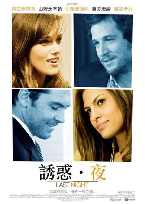 一夜迷情(2010)海報