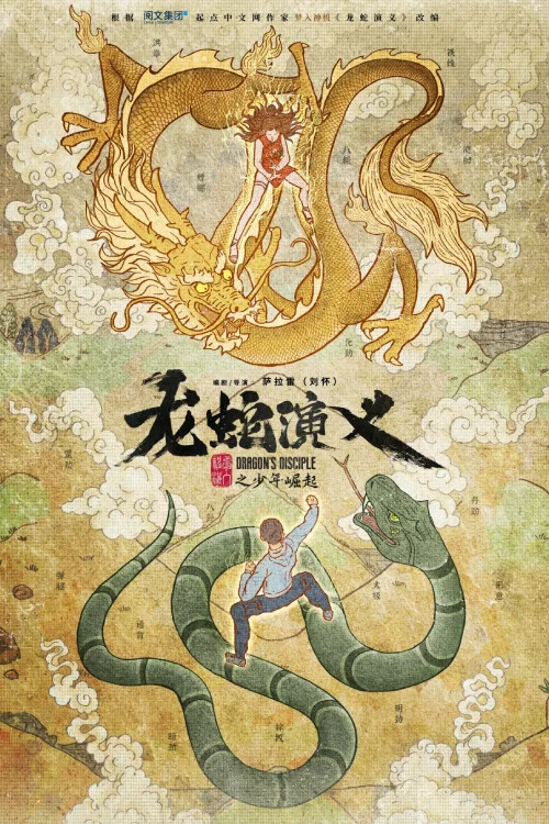 龙蛇演义剧照4