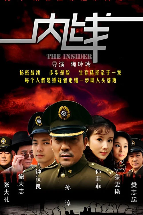 内线剧照2
