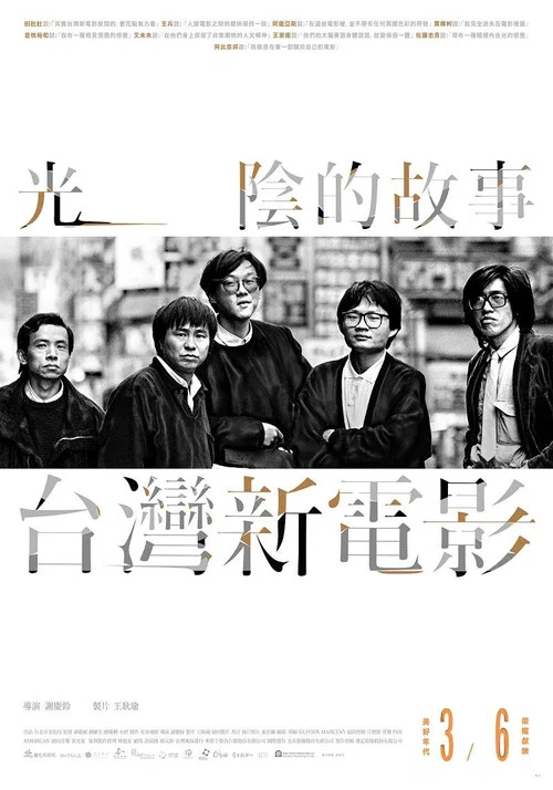 光阴的故事-台湾新电影(2014)海报