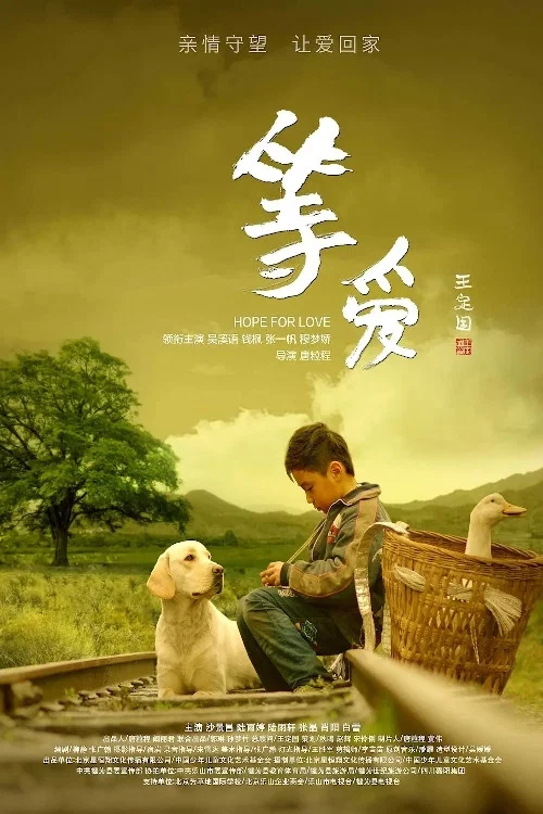 等·等(2019)海報