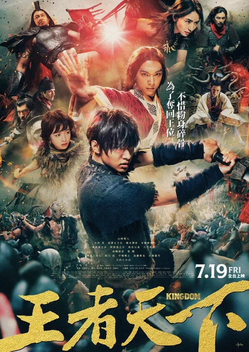 王者天下(2019)海報
