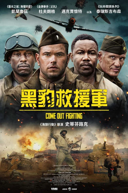 出来战斗(2023)海报