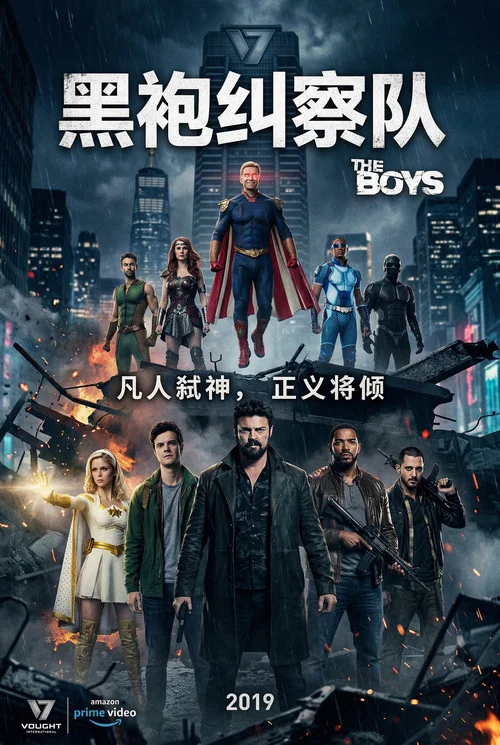 黑袍糾察隊第五季劇照7