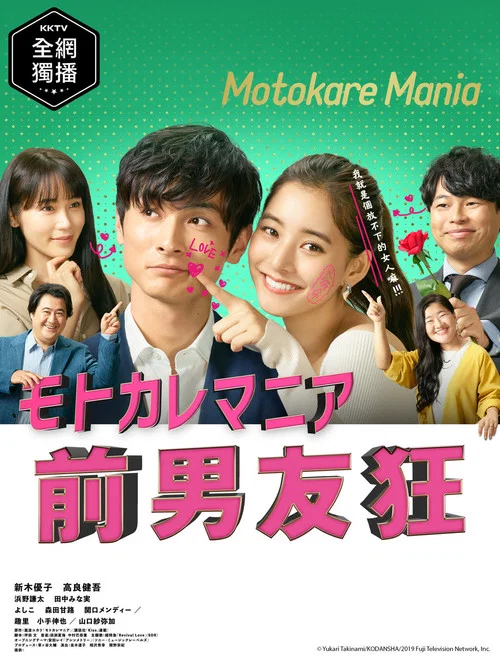 前男友狂(2019)海報