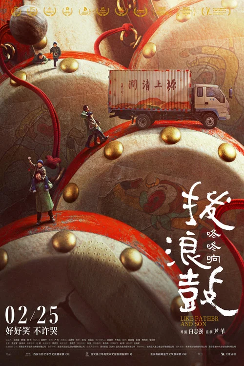 拨浪鼓咚咚响剧照2