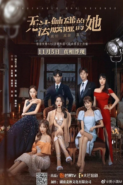 無法觸碰的她(2021)海報