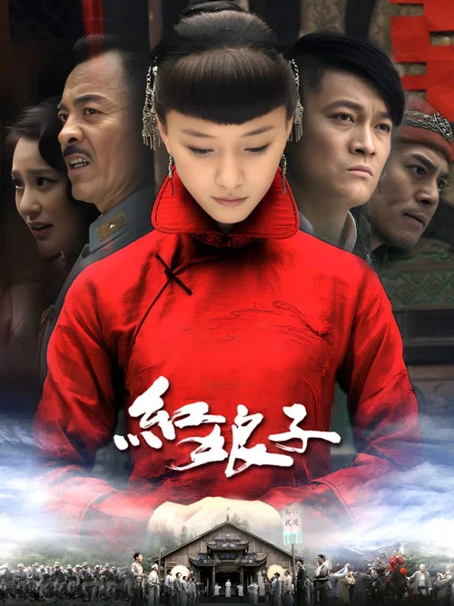 紅娘子(2012)海報