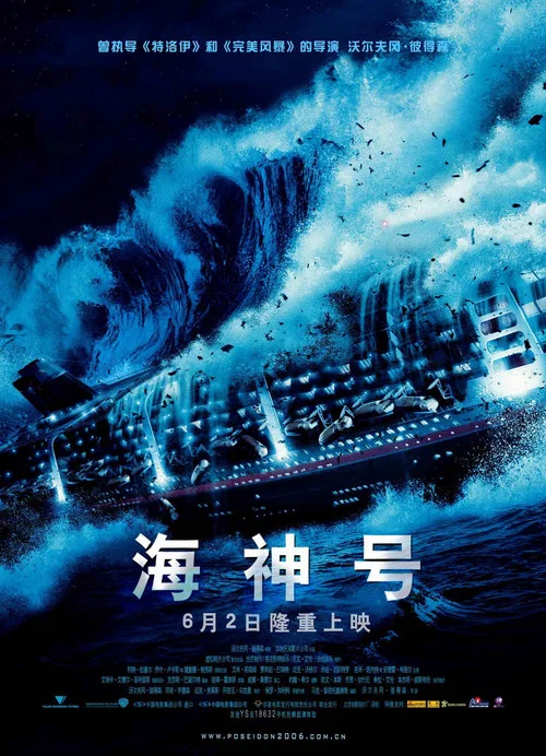 海神號(2006)海報